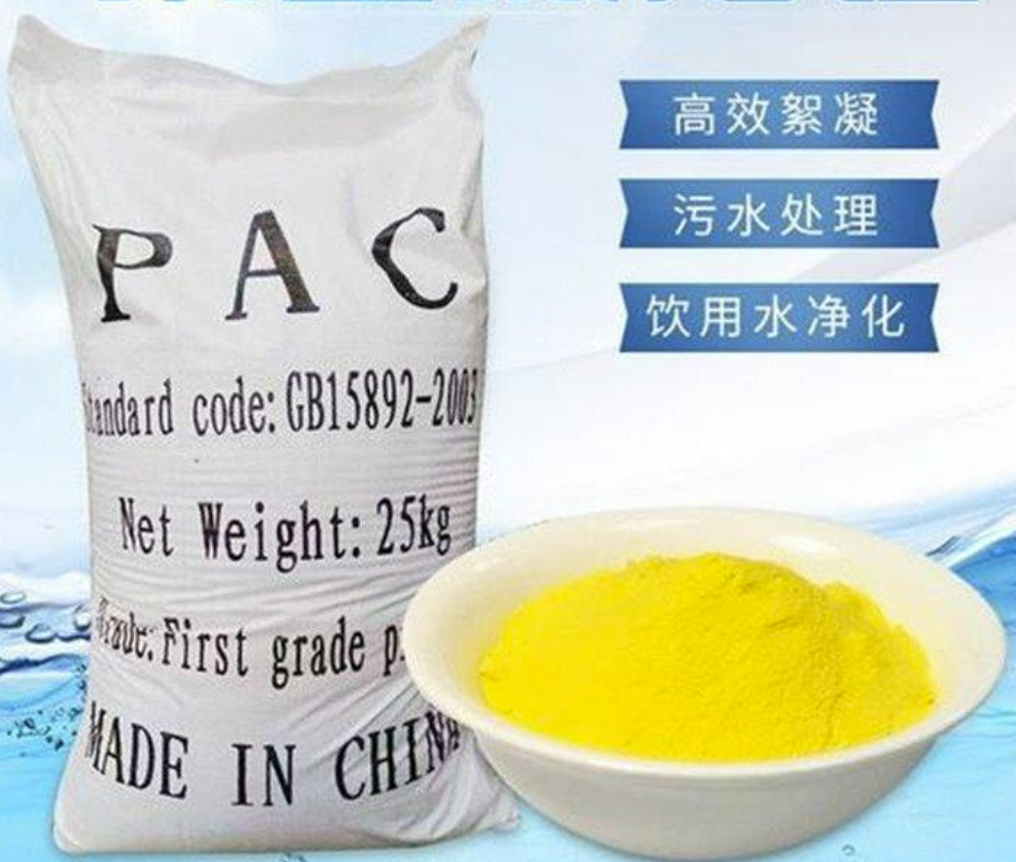 聚合氯化铝（PAC）